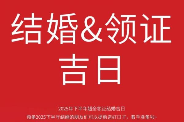 2025年11月结婚领证吉日一览表