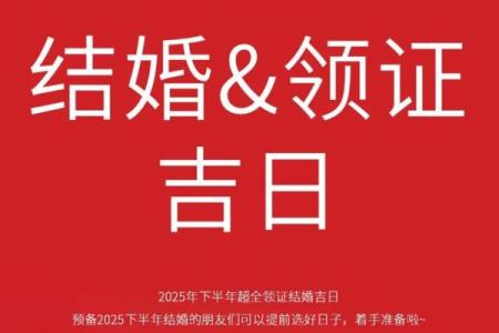 2025年11月结婚领证吉日一览表