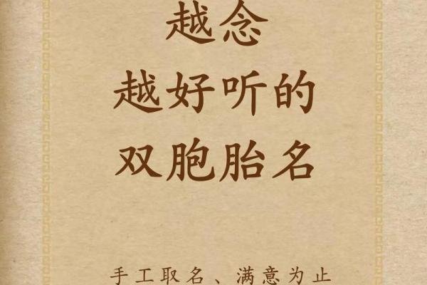 双胞胎取名用词语联贯和对偶联贯的方法-姓名学-华易网姓名