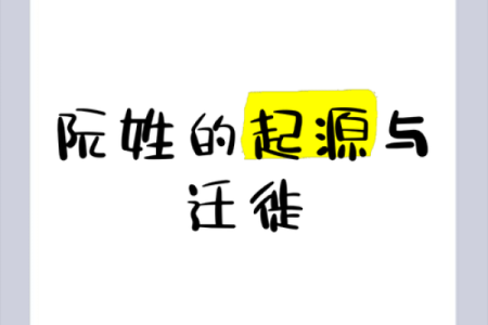 姓阮的名人-姓名学-华易算命网姓名
