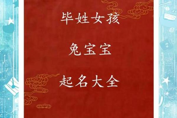 5月份出生的属兔女孩起什么名字好姓名