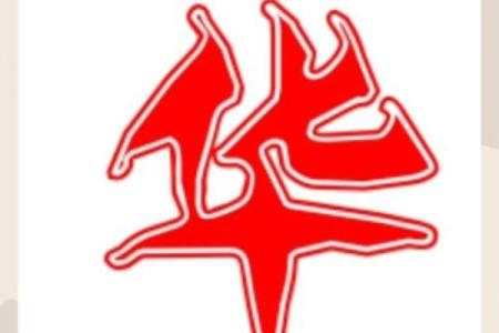 华姓男孩名字大全-华姓男孩起名字大全-华姓名字大全姓名