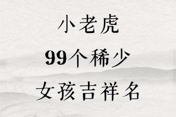 早上出生的属虎男孩如何起名，宜用什么字姓名