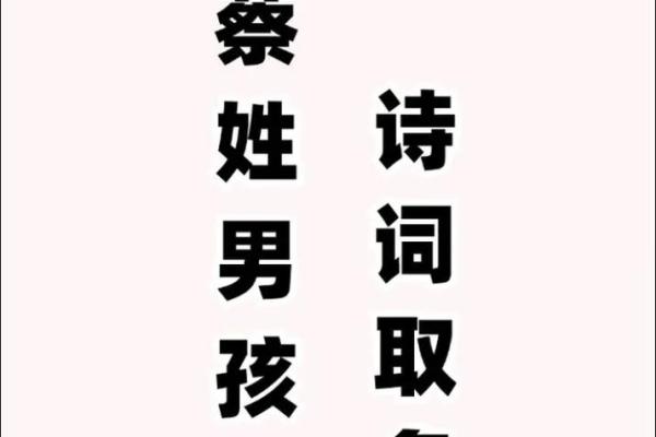 蔡姓女孩名字大全-蔡姓女孩起名字大全-蔡姓名字大全姓名