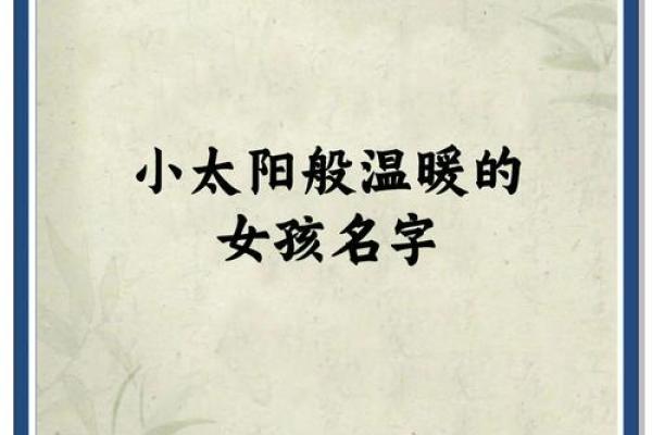 2021年7月24日出生小女孩朝气满满的名字姓名