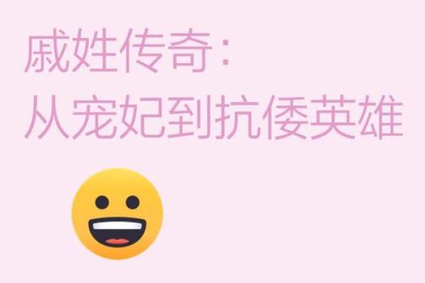 戚姓女孩名字大全-戚姓女孩起名字大全-戚姓名字大全姓名