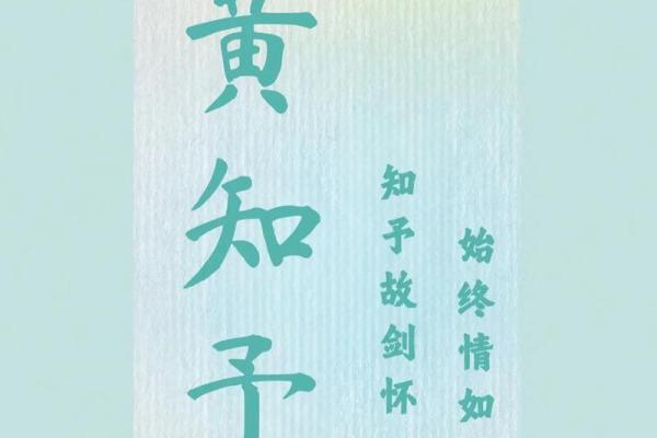 姓黄的名人-姓名学-华易算命网姓名