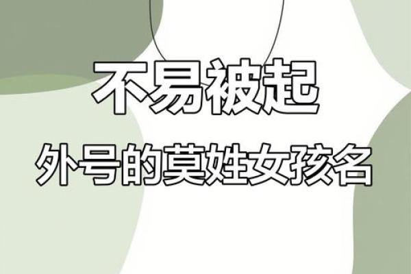 莫姓女孩名字大全-莫姓女孩起名字大全-莫姓名字大全姓名